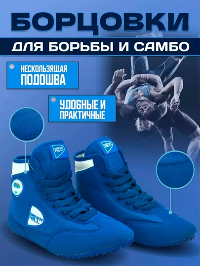 Борцовка для борьбы и самбо