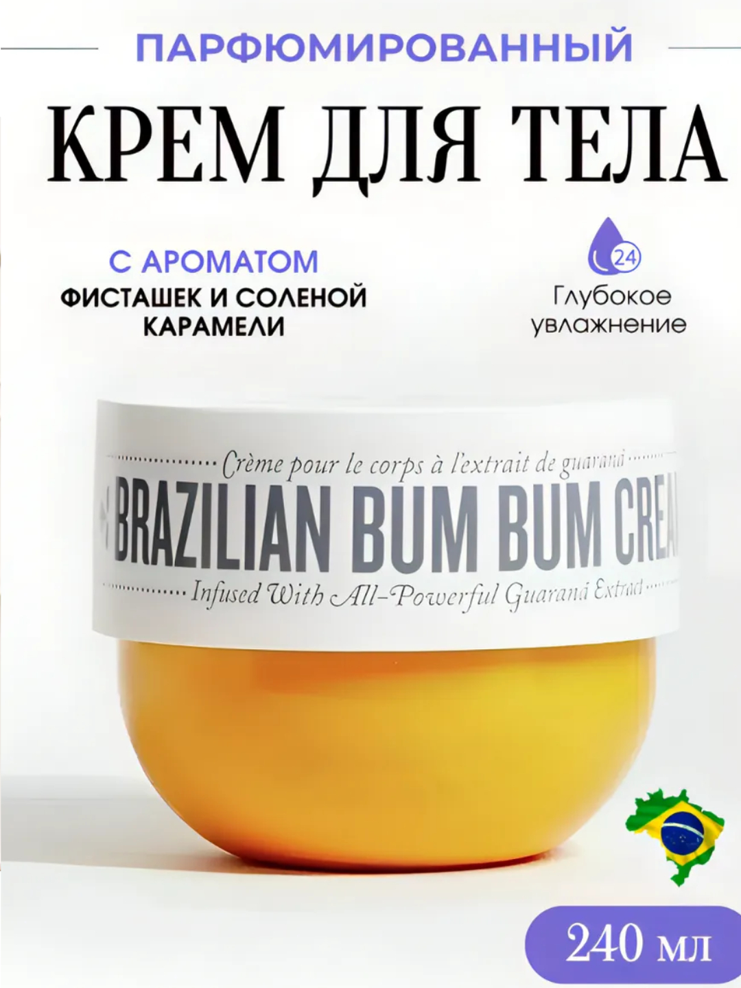 SOL DE JANEIRO крем для тела с коллагеном, для эластичной кожи, 240 мл - 