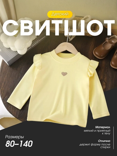 Детский свитшот для девочек с сердечком (80–140 см)