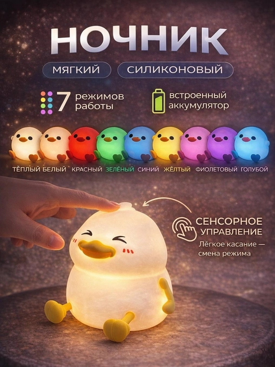 Ночник, светильник, силиконовый, Пандочка, Уточка, Капуста, Единорог