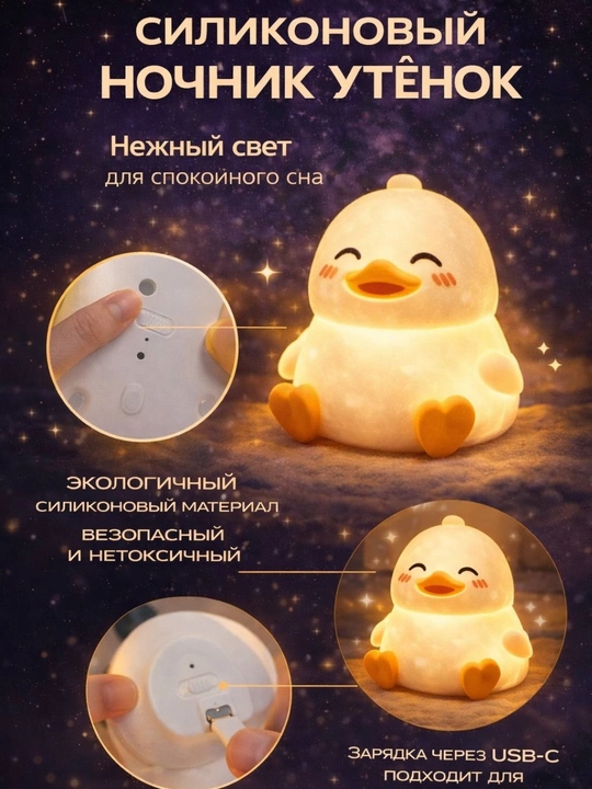Ночник, светильник, силиконовый, Пандочка, Уточка, Капуста, Единорог