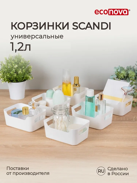Пластиковая корзина-органайзер для хранения "Scandi" - 