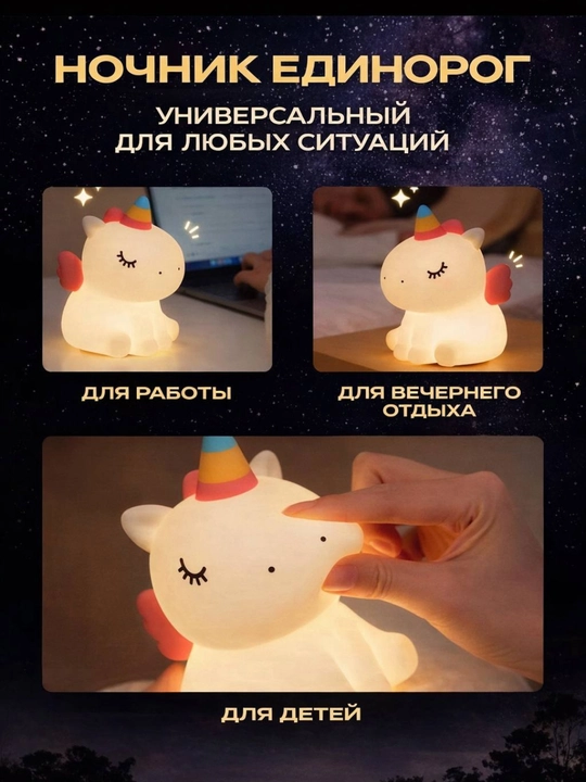 Ночник, светильник, силиконовый, Пандочка, Уточка, Капуста, Единорог