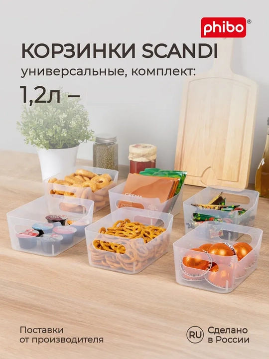 Пластиковая корзина-органайзер для хранения "Scandi" - 