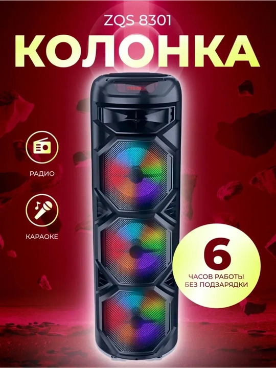 ZQS8301 колонка — портативный Bluetooth speaker с мощным звуком - 
