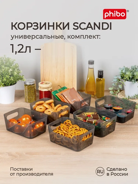 Пластиковая корзина-органайзер для хранения "Scandi" - 