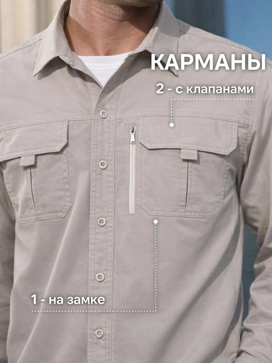 Рубашка тактическая с длинным рукавом