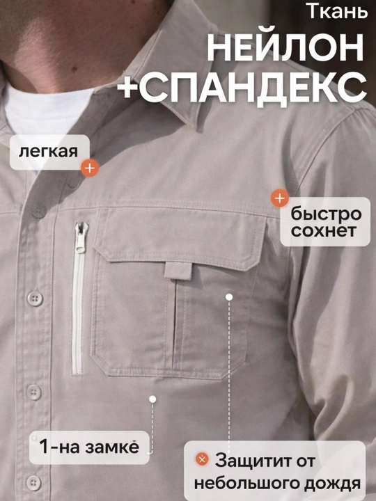 Рубашка тактическая с длинным рукавом