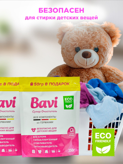Кислородный очиститель Bavi, 60 г. Эффективный отбеливатель и пятновыводитель. Без запаха