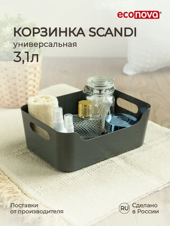 "Scandi" saqlash uchun plastik savat-organayzer
