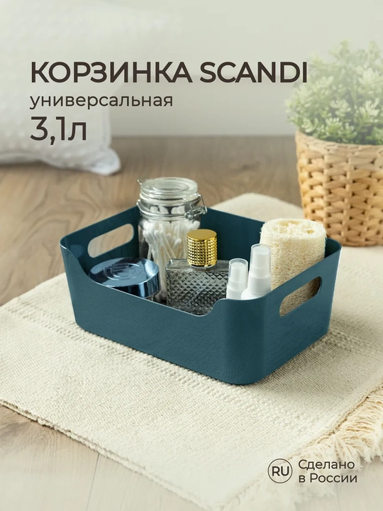 Пластиковая корзина-органайзер для хранения "Scandi" - 