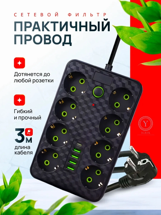 Сетевой фильтр, удлинитель, переноска, пилот розетка