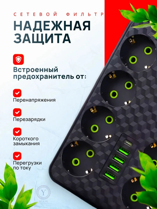 Сетевой фильтр, удлинитель, переноска, пилот розетка