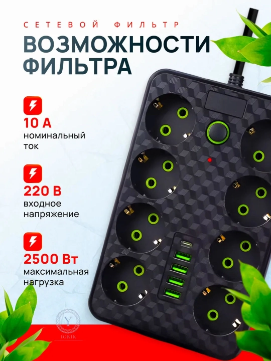 Сетевой фильтр, удлинитель, переноска, пилот розетка