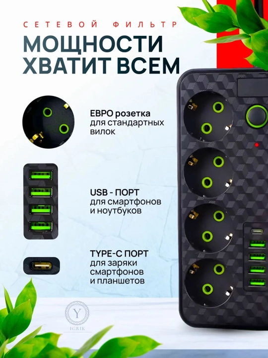Сетевой фильтр, удлинитель, переноска, пилот розетка