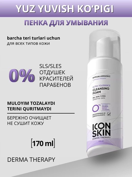 ICON SKIN vitamin C bilan yuzni yuvish uchun ko‘pik, quruq va normal teri uchun - 