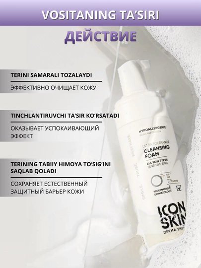 Пенка для умывания ICON SKIN с витамином C  для сухой и нормальной кожи