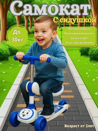 Детский самокат с сиденьем, музыкой и подсветкой