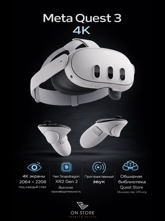 VR-шлем Meta Quest 3 512GB 4K автономный виртуальной реальности - 