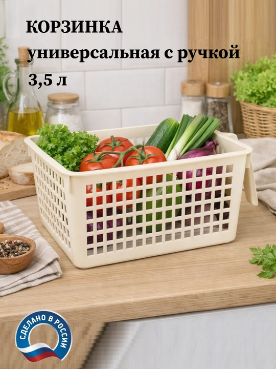 Sovutgich, sabzavot va mevalar uchun universal savatcha, oshxona savatchasi, shkaf