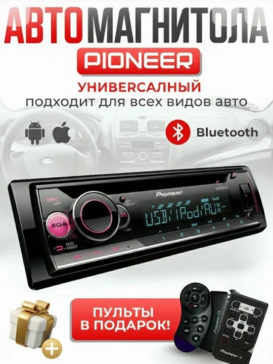 Автомагнитола Pioneer 3866: Bluetooth 5.0, RGB подсветка, мощный Басс 4х60Вт и Hands-free - 