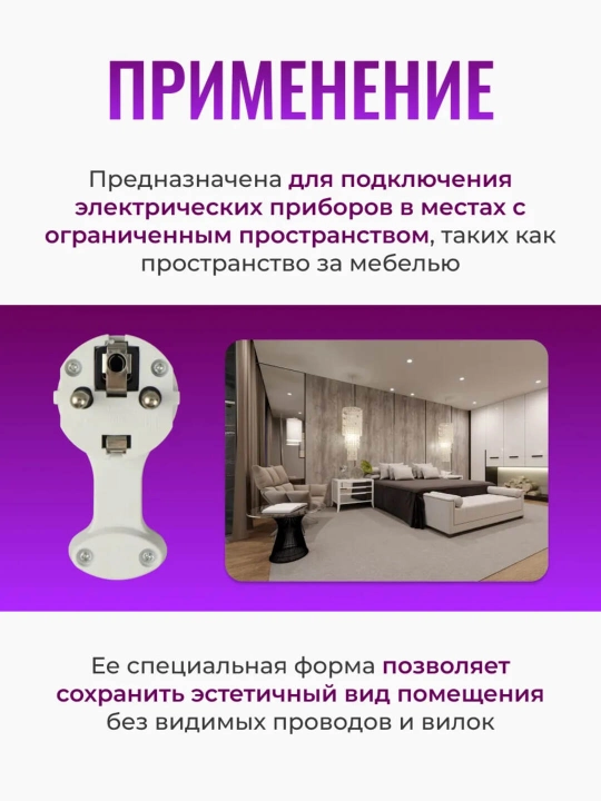 Elektr vilka, rozetka uchun, tekis, shkaf orqasida, ko‘rinmas