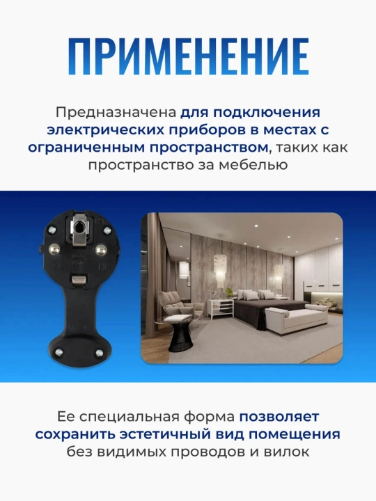 Elektr vilka, rozetka uchun, tekis, shkaf orqasida, ko‘rinmas