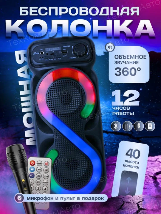 ZQS4270 колонка — портативный Bluetooth динамик, с мощным басом - 