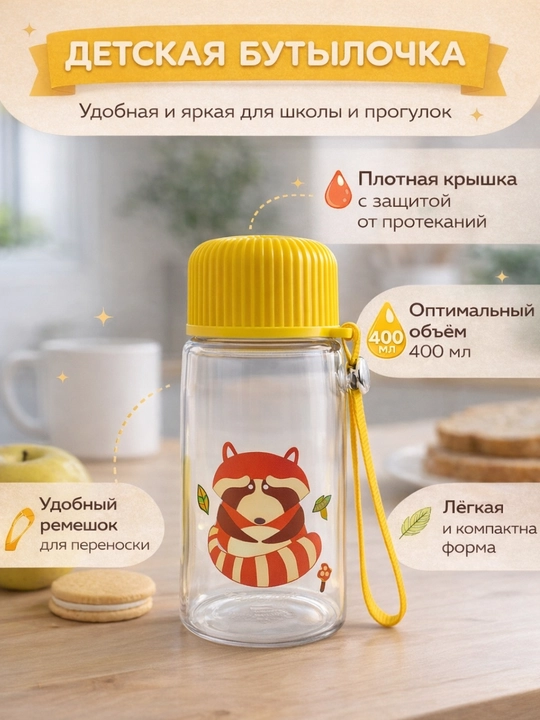 Bolalar uchun suv idishi, 400 ml - 