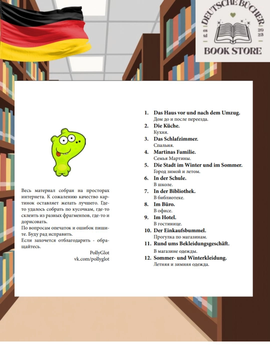 LI Bildwörterbuch Deutsch – Немецкий иллюстрированный словарь, 2 языка, без CD