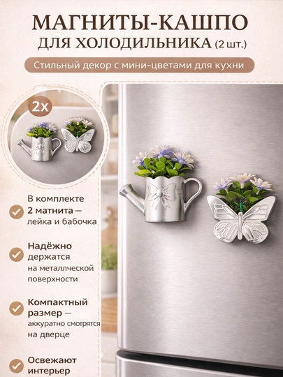 Магниты-кашпо для холодильника с мини-цветами