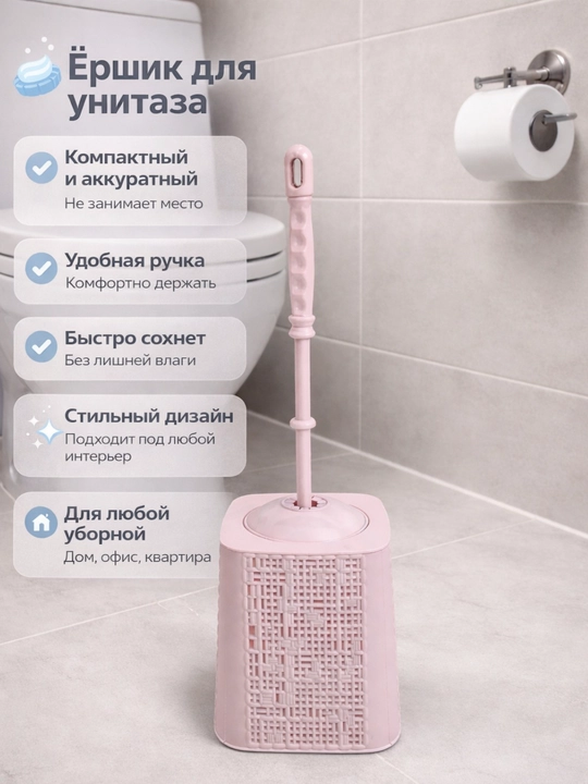 Tayanchli unitaz uchun yorshik - 
