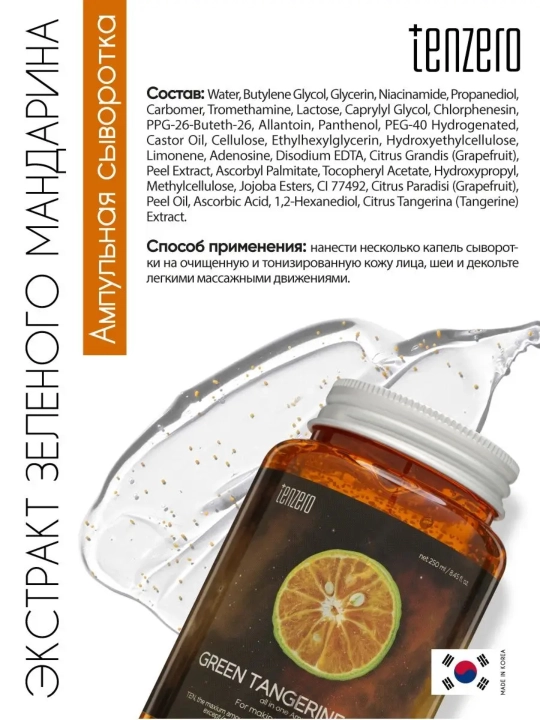 Yuz uchun yoshartiruvchi va namlovchi ampulali zardob, Tenzero, Cica, Vitamin C, 250 ml