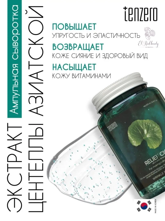 Yuz uchun yoshartiruvchi va namlovchi ampulali zardob, Tenzero, Cica, Vitamin C, 250 ml