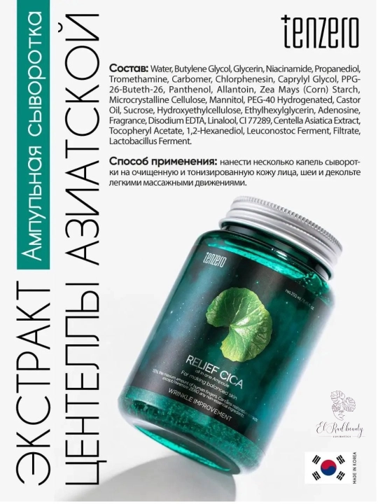 Yuz uchun yoshartiruvchi va namlovchi ampulali zardob, Tenzero, Cica, Vitamin C, 250 ml