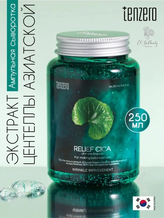 Омолаживающая и увлажняющая ампульная сыворотка для лица, Tenzero, Cica, Vitamin C, 250 мл - 