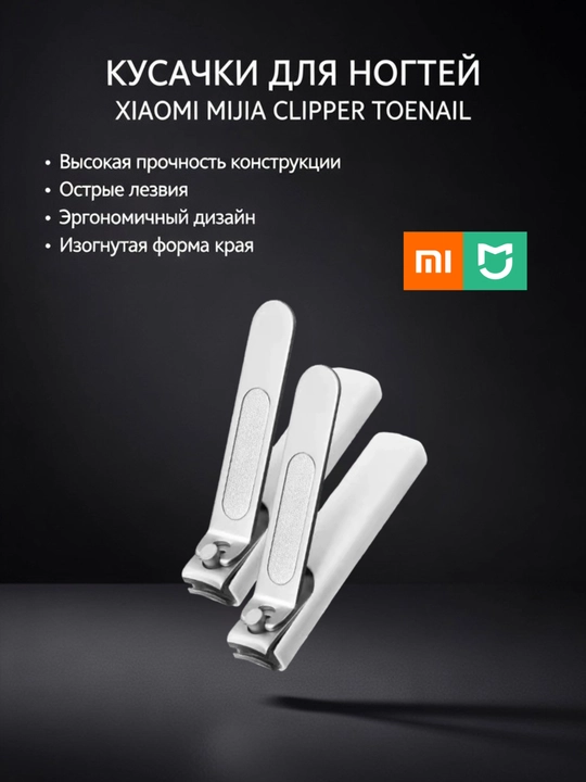 Маникюрный набор из 5 кусачек Mijia Xiaomi - 