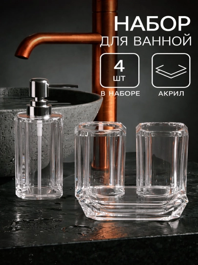 Набор аксессуаров для ванной, дозатор, 2 стакана, мыльница - 