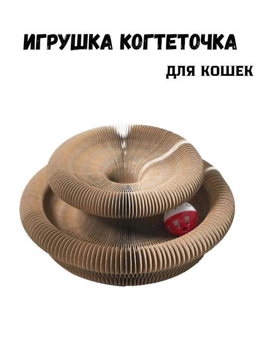 Когтеточка для кошек с мятой и мячиком - 