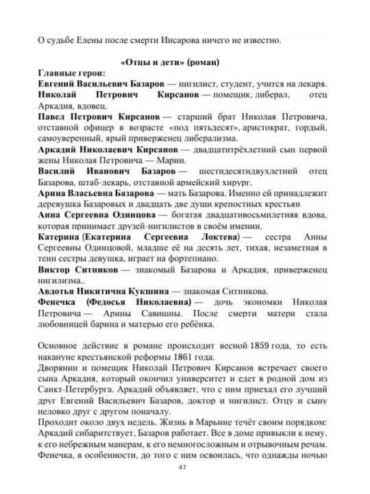 Литература, краткое содержание всех школьных произведений , 9–10 классы
