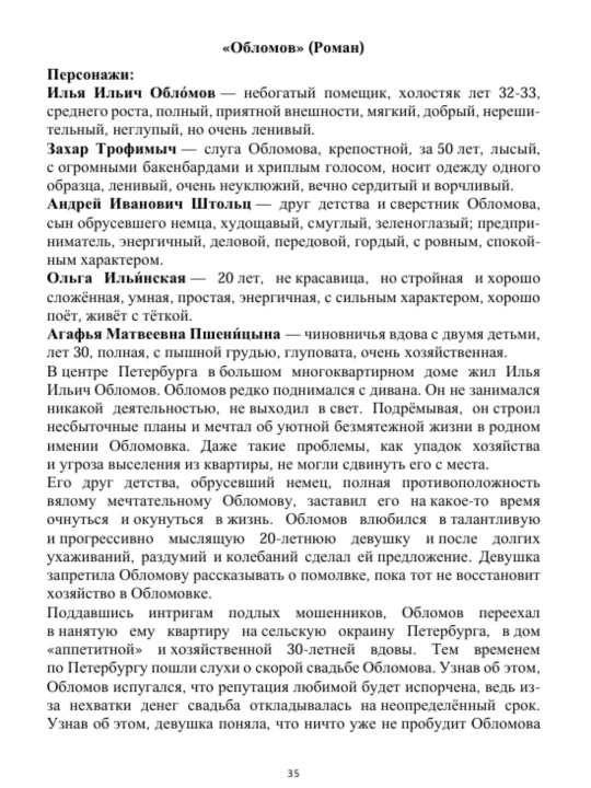 Литература, краткое содержание всех школьных произведений , 9–10 классы