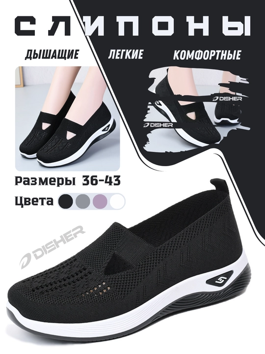 Ayollar sliponlari DISHER SoftWalk
