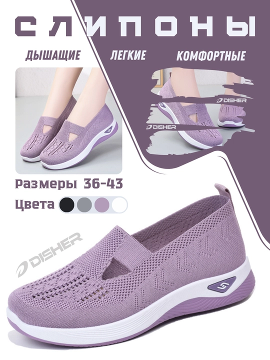 Ayollar sliponlari DISHER SoftWalk