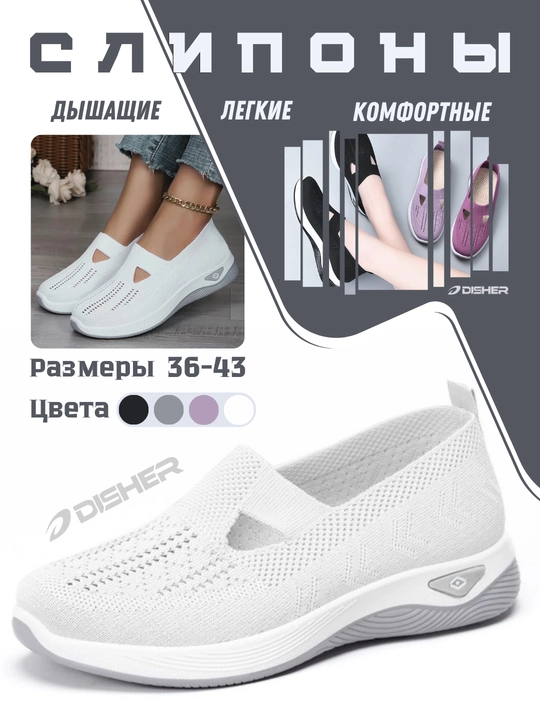 Ayollar sliponlari DISHER SoftWalk