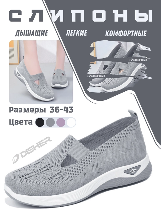 Ayollar sliponlari DISHER SoftWalk