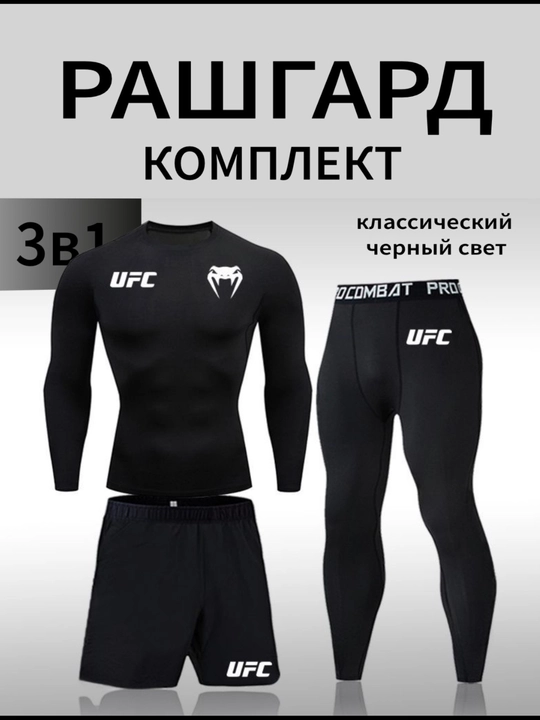 Спортивная одежда, костюм для фитнеса, беговой комплект 5 в 1, термо белье 3в1 - 