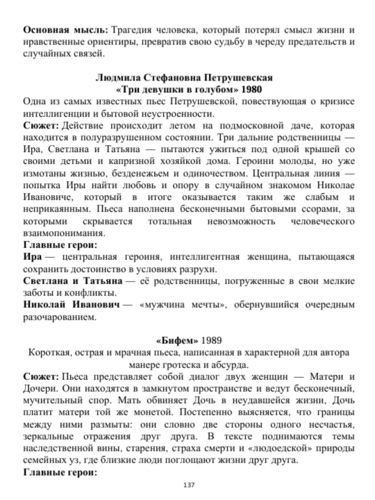Литература. Краткое содержание всех школьных произведений. 11 класс