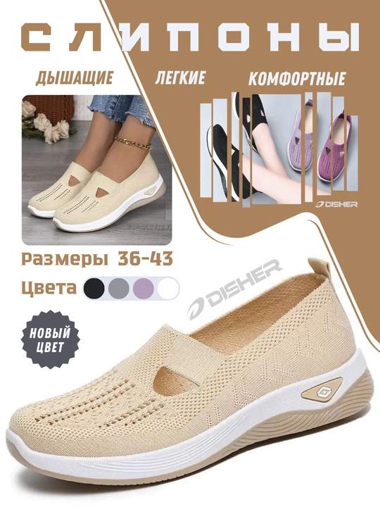 Ayollar sliponlari DISHER SoftWalk