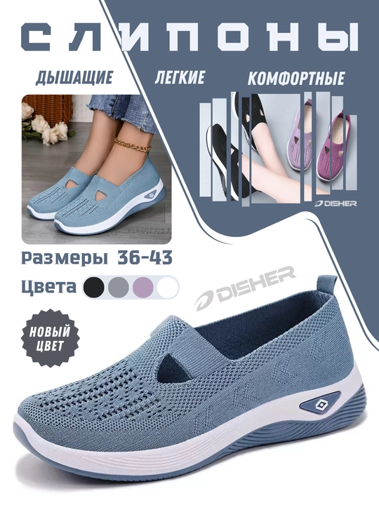 Ayollar sliponlari DISHER SoftWalk