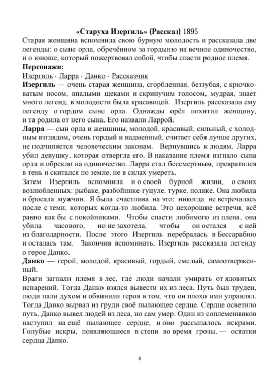 Литература. Краткое содержание всех школьных произведений. 11 класс